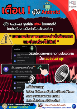 เตือนผู้ใช้ Android