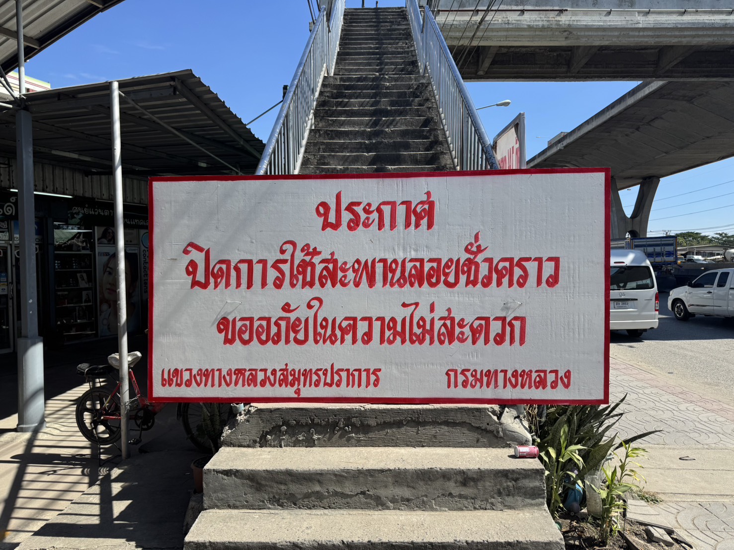กรมทางหลวง เร่งจัดการเหตุรถบรรทุกชนคานสะพานลอย บน ทล.34 สั่งรื้อย้ายคาน–ตรวจสอบโครงสร้าง ย้ำความปลอดภัยประชาชนเป็นอันดับแรก