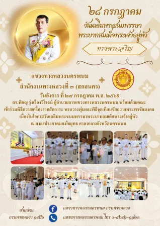 วันเฉลิมพระชนมพรรษาพระบาทสมเด็จพระเจ้าอยู่หัว