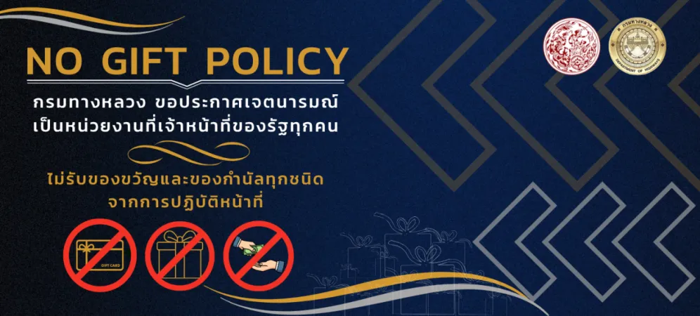 No Gift Policy