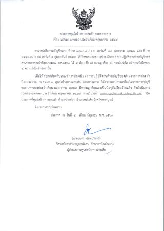 ประกาศเปิดเผยงบทดลองประจำเดือน พฤษภาคม 2569 ปีงบประมาณ 2569