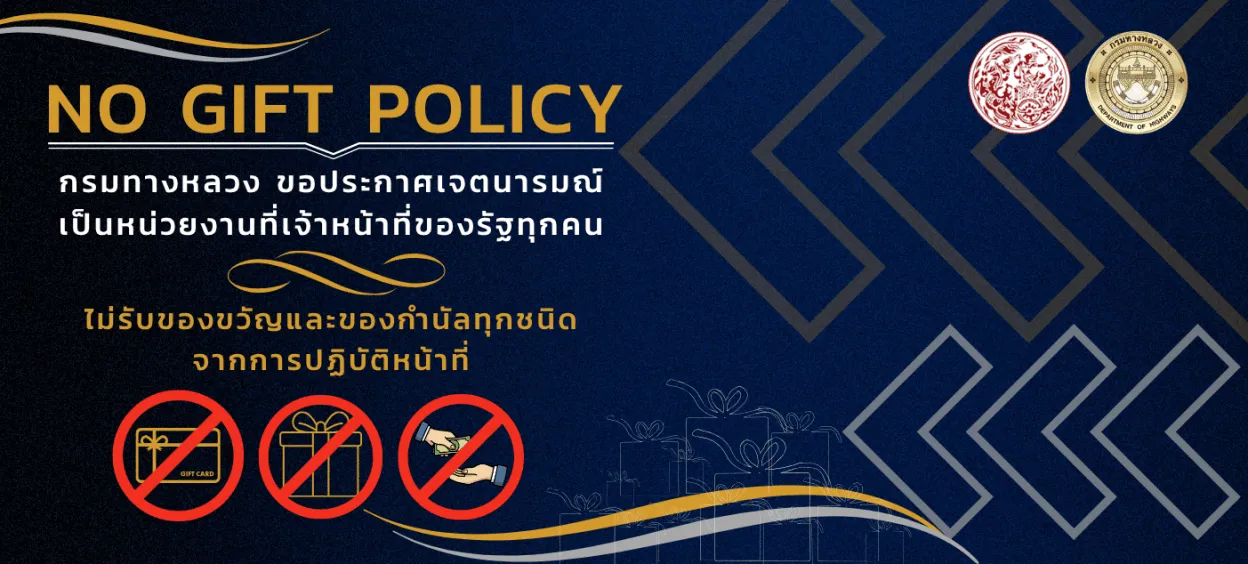 NO GIFT POLICY 2026