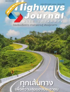 วารสารปีที่ 61 ฉบับที่ 1 มกราคม-มิถุนายน 2567