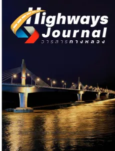 วารสารปีที่ 62 ฉบับที่ 2 กรกฏาคม-ธันวาคม 2568