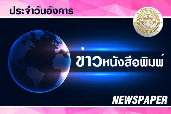 Logo หน้าปกหน้าหนังสือพิมพ์วันอังคาร