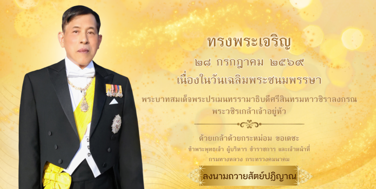 ลงนามวถายสัตย์ปฏิญาณ