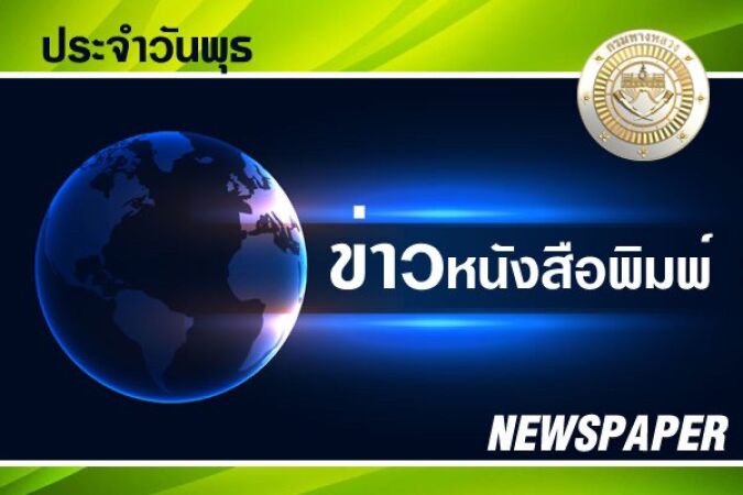 Logo หน้าปกหน้าหนังสือพิมพ์วันพุธ
