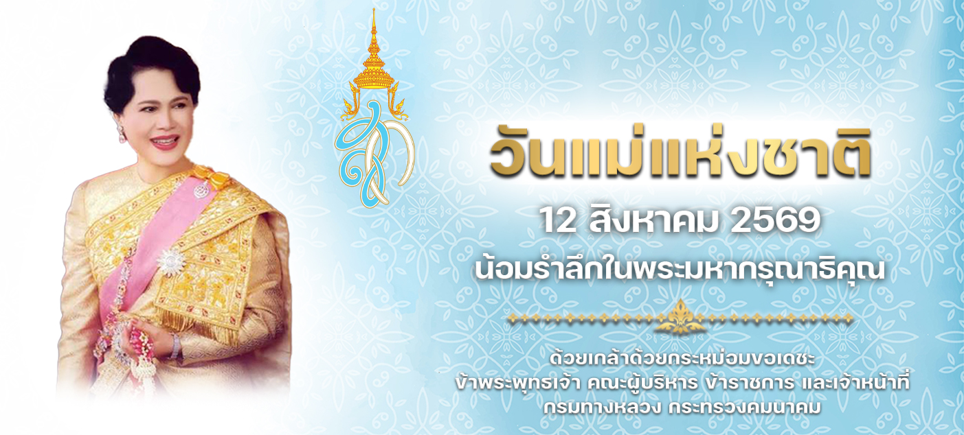 วันแม่แห่งชาติ