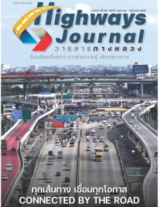 วารสารปีที่ 63 ฉบับที่ 1 มกราคม-มิถุนายน 2569